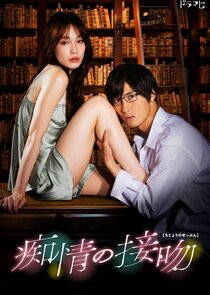 Chijou no Seppun poster