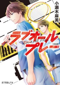 Love All Play poster