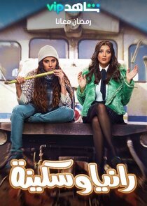 Rania We Sakina poster
