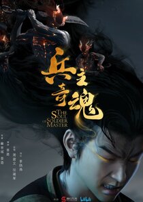 The Soul of Soldier Master poster