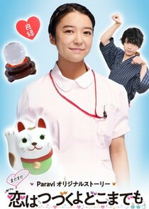 Mada Mada Koi wa Tsuzuku yo Dokomademo poster