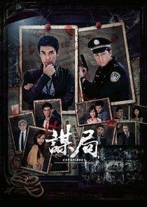 Conspiracy poster