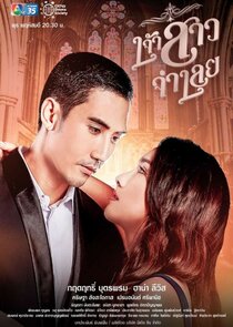 The Defendant's Bride poster