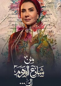 From El Haram Street To... poster