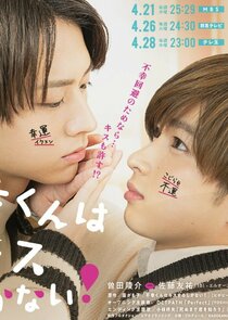 Mr. Unlucky Has No Choice but to Kiss! poster