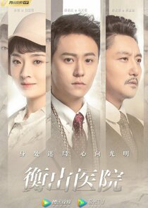 Hengshan Hospital poster