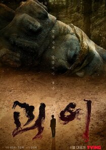 Monstrous poster