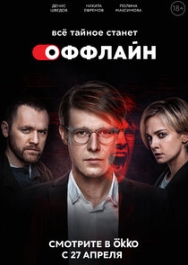 Оффлайн poster