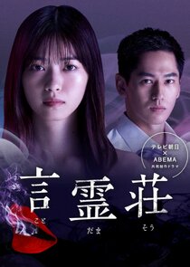 Kotodamasou poster