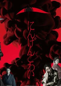 Human Scary poster