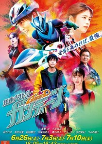 High-Speed Parahero Gandeen poster