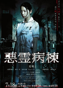 Akuryo Byoutou poster