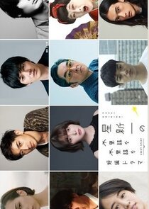 Hoshi Shinichi no Fushigina Fushigina Tanpen Dorama poster