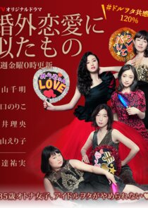 Kongai Renai ni Nita Mono poster