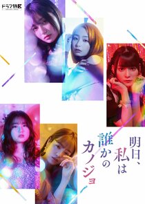 Ashita, Watashi wa Dareka no Kanojo poster