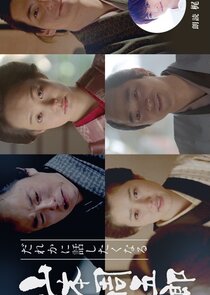 Dare ka ni Hanashitaku Naru Yamamoto Shugoro Higawari Dorama poster