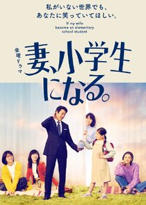 Tsuma, Shougakusei ni Naru. poster