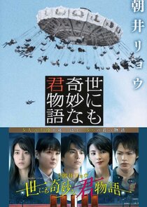 Yo nimo Kimyouna Kimi Monogatari poster