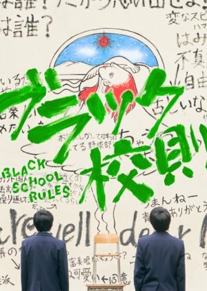 Blakku Kousoku poster