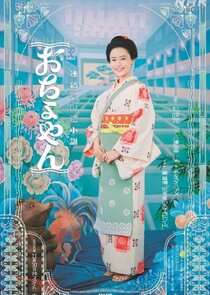Ochoyan poster