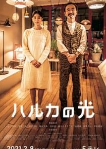 Haruka no Hikari poster