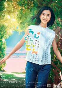 Chimudondon poster