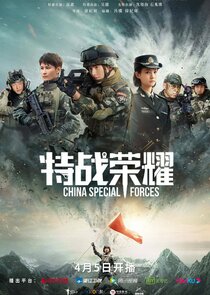 Glory of the Special Forces poster