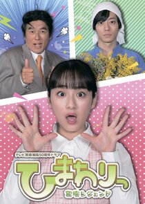 Himawari: Miyazaki Legend poster