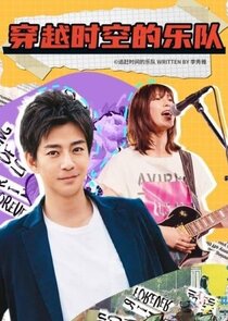 Toki wo Kakeru Bando poster