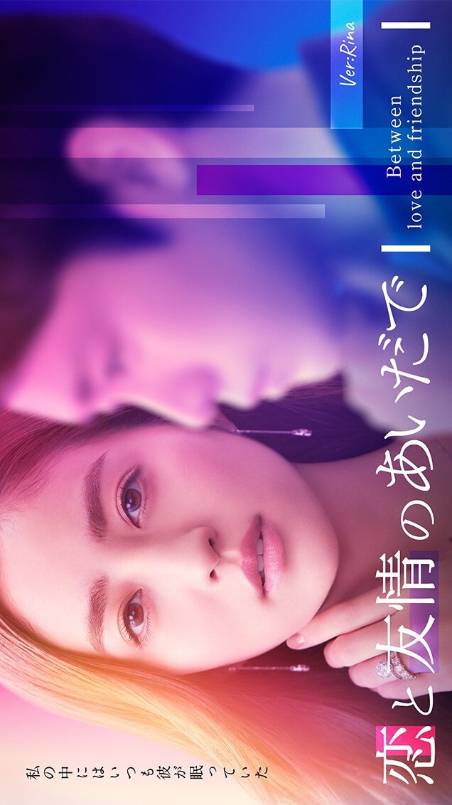Koi to Yujo no Aida de (Rina Ver.) poster