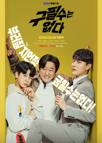 Goo Pil Soo Is Not There poster