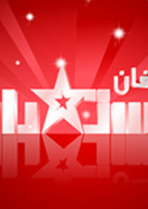 استعداد افغان Estedad Afghan poster