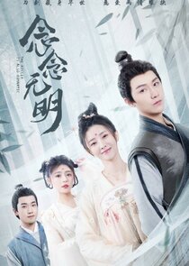 The Killer Is Also Romantic poster