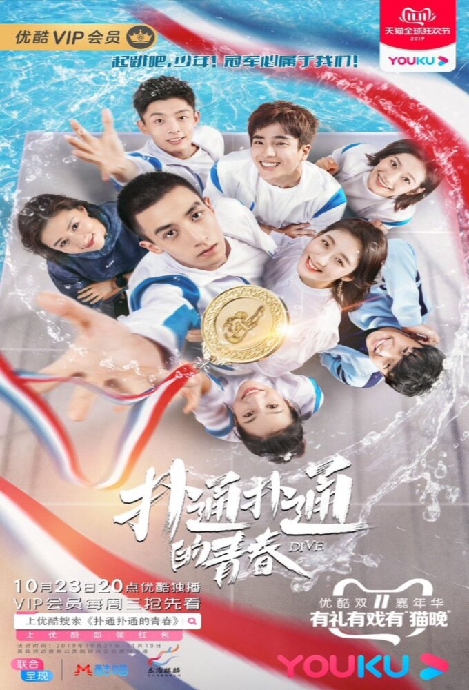 Dive poster