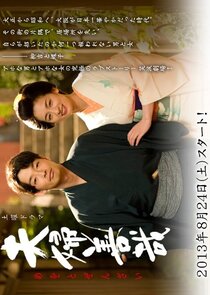 Meoto Zenzai poster