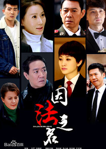 In the Name of the Law poster
