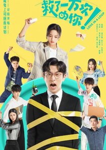 Love in a Loop poster
