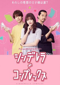 Cinderella Complex poster