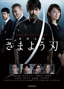 Samayou Yaiba poster