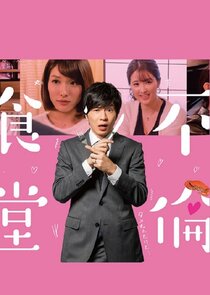 Furinshokudo poster