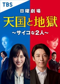 Tengoku to Jigoku: Psycho na Futari poster