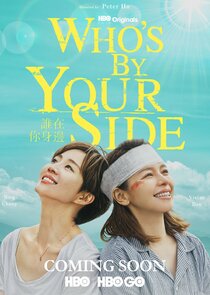 Who‘s By Your Side poster