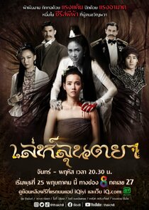 Lay Luntaya poster