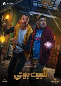 El Beit Beity poster