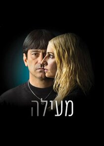 Me'ila poster