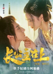 Zhang Gong Zhu Zai Shang poster