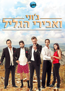 Johnny and the Knights of Galilee poster