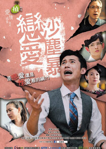 Love of Sandstorm poster
