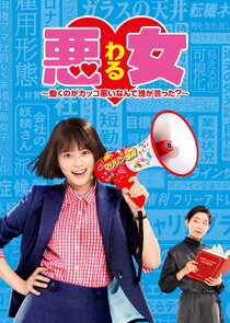 Bad Girl: Glass Ceiling Crushers poster