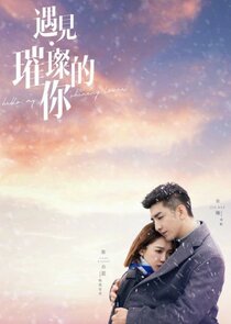 Hello My Shining Love poster